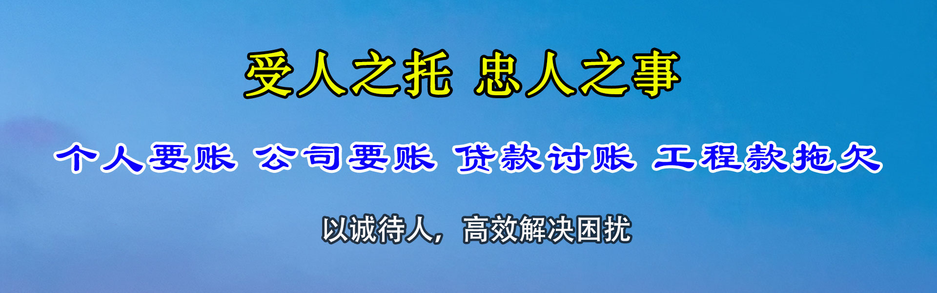 桦甸清债公司