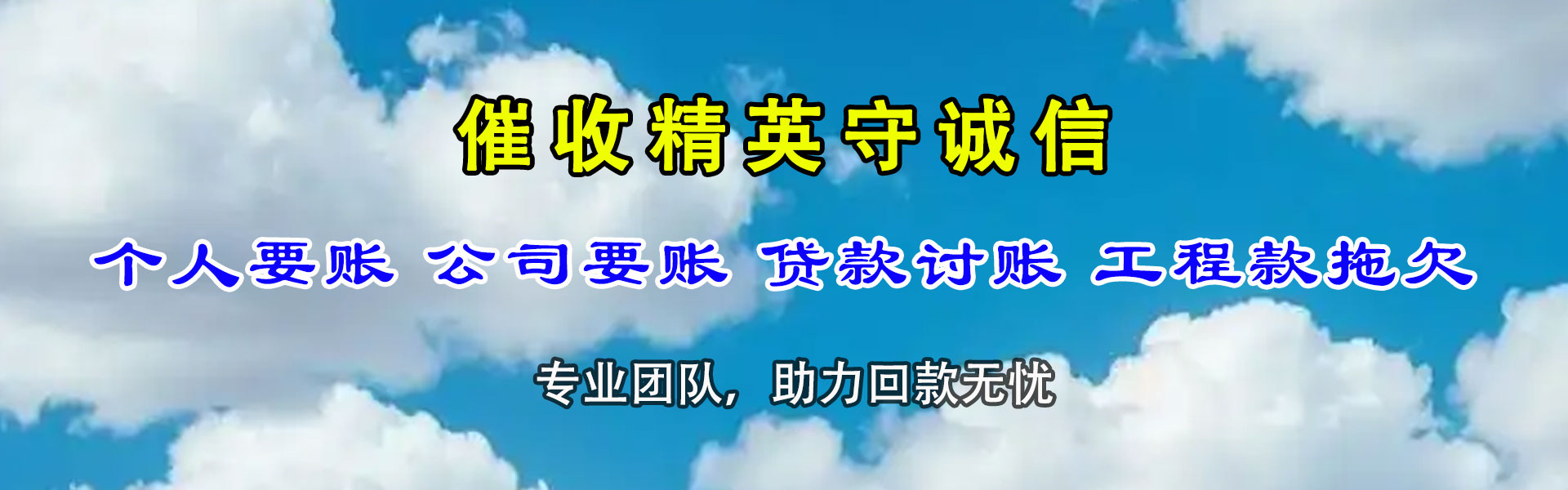 宜城要账公司