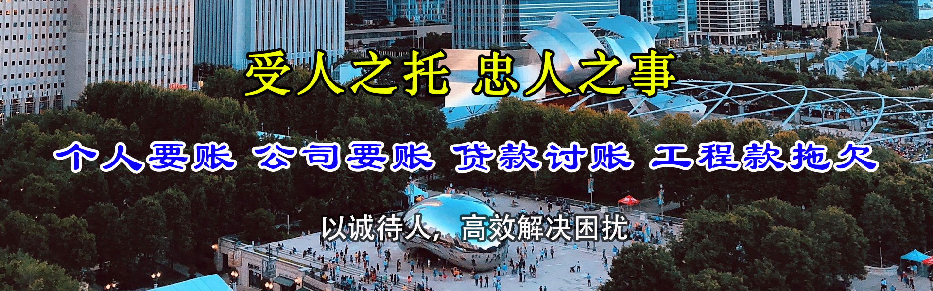 乌鲁木齐收账公司