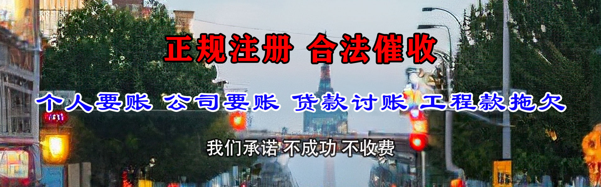怀化讨账公司