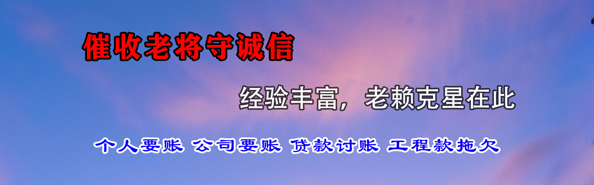 安顺清债公司