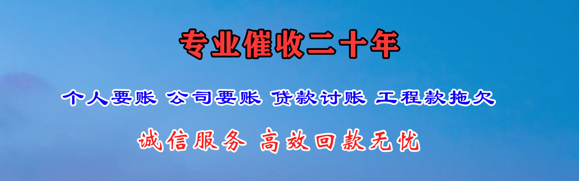 珠海要账公司