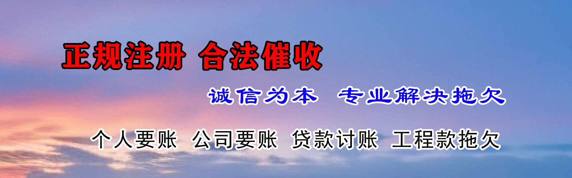 乌鲁木齐收债公司