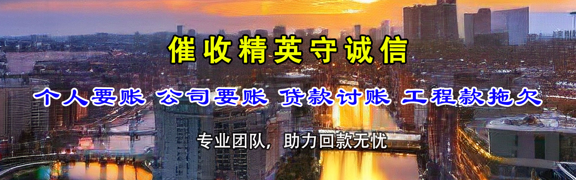 河源收账公司