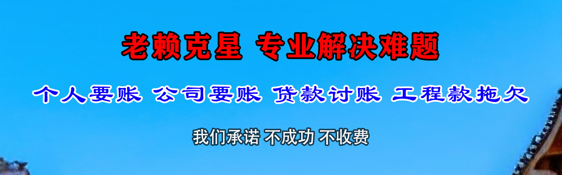 鄄城收账公司
