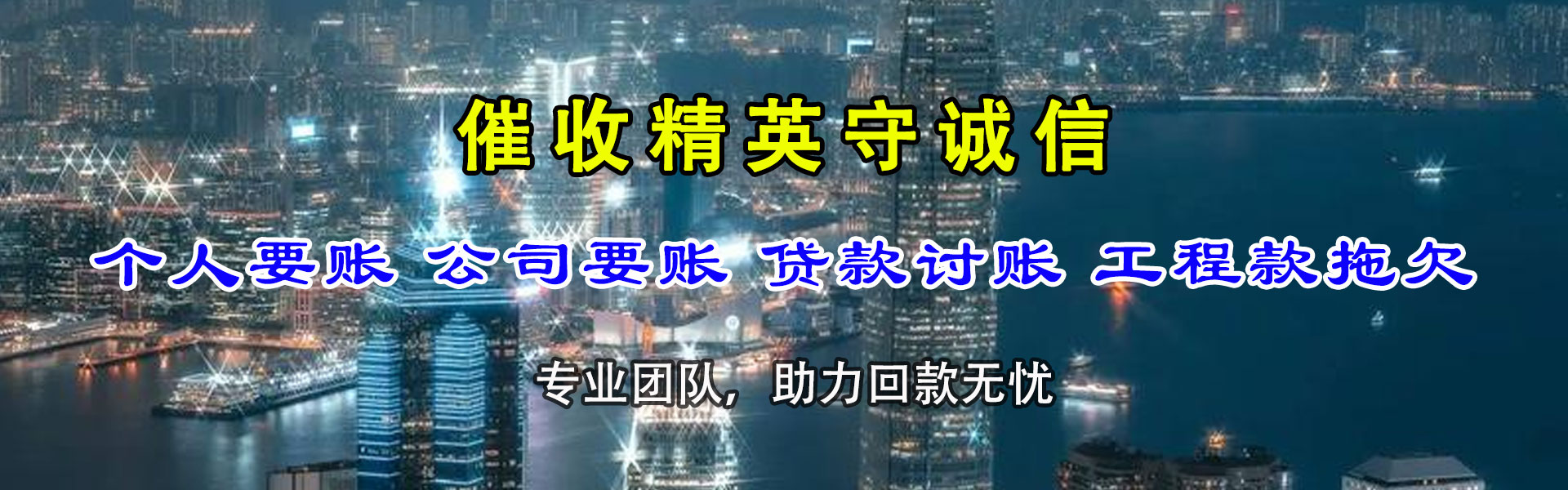 汕尾要账公司