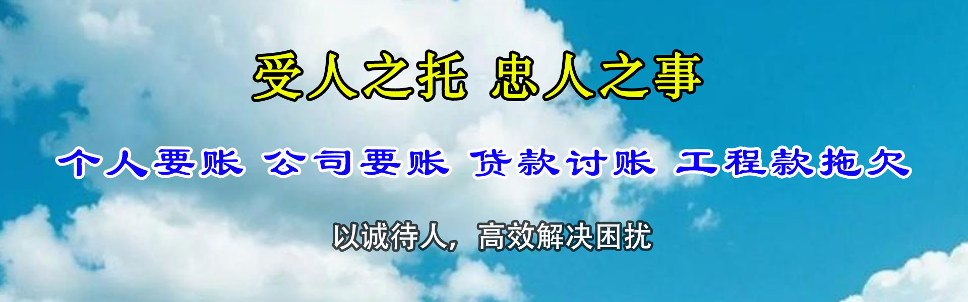 馆陶讨账公司