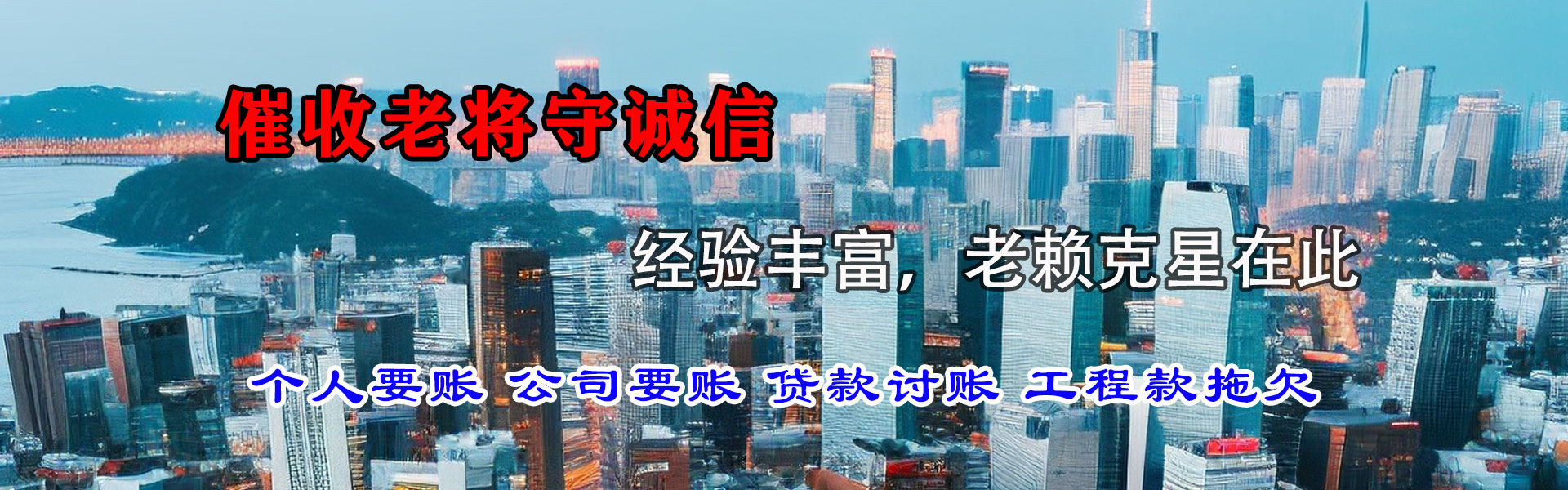 赵县清债公司