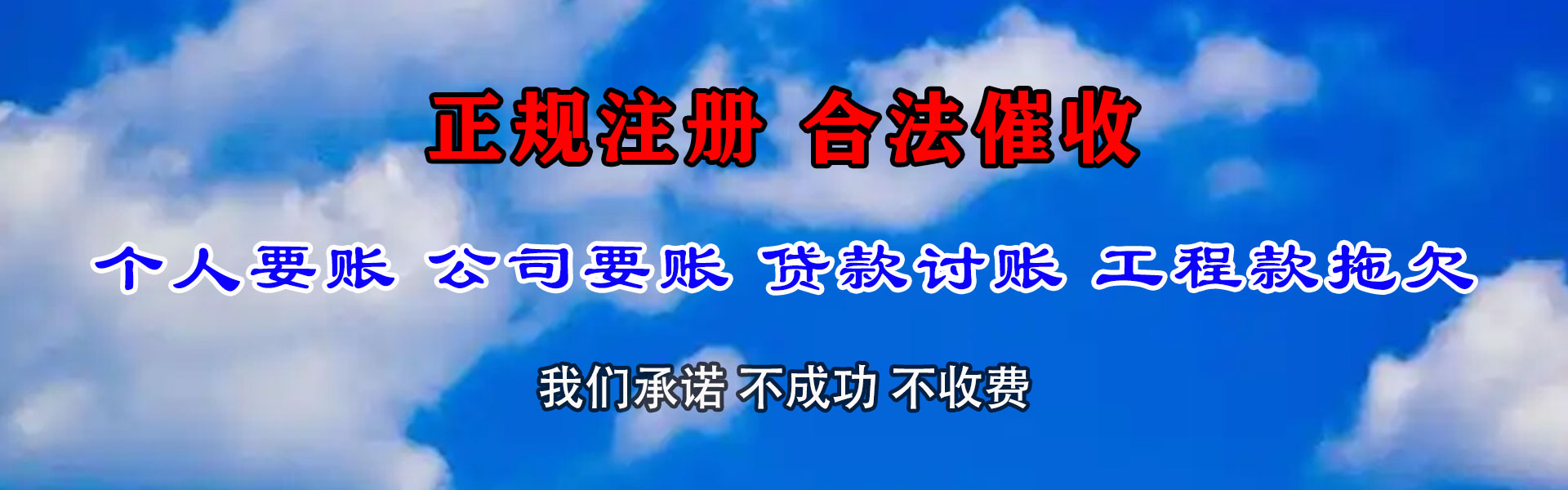 河南清债公司