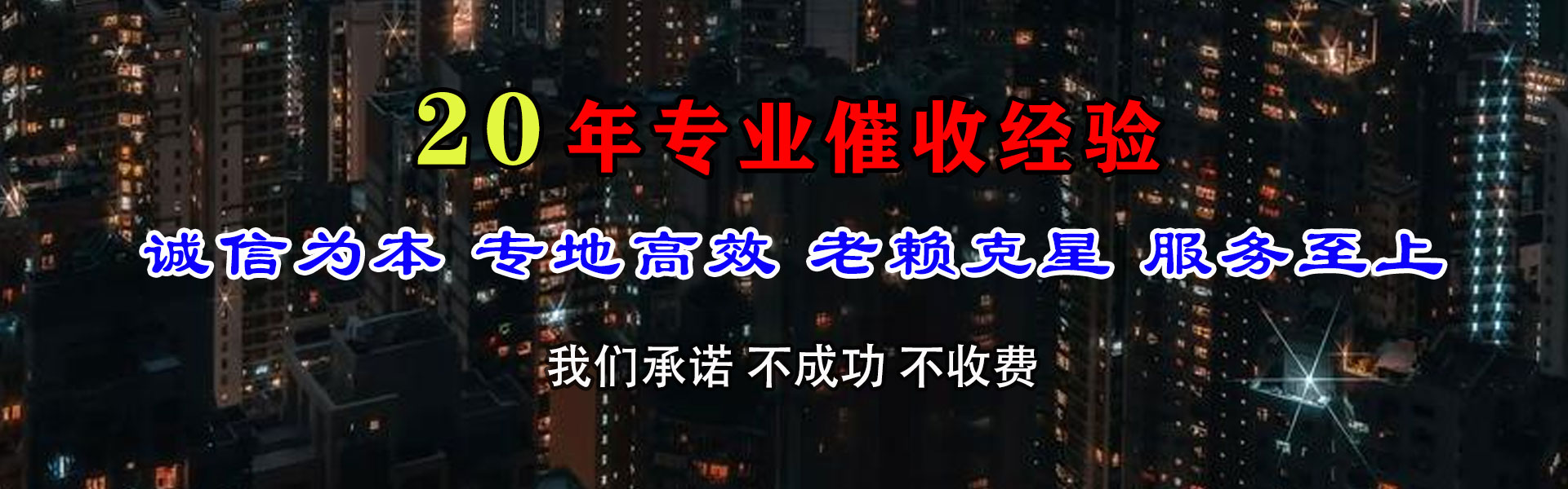衡东讨账公司