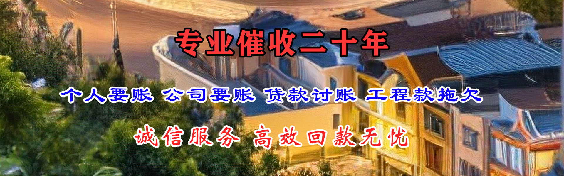 鄂尔多斯追债公司