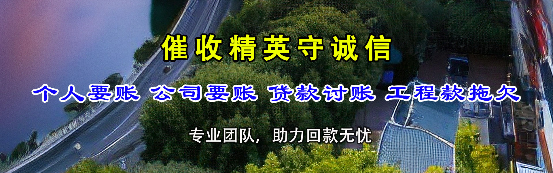 河间清债公司