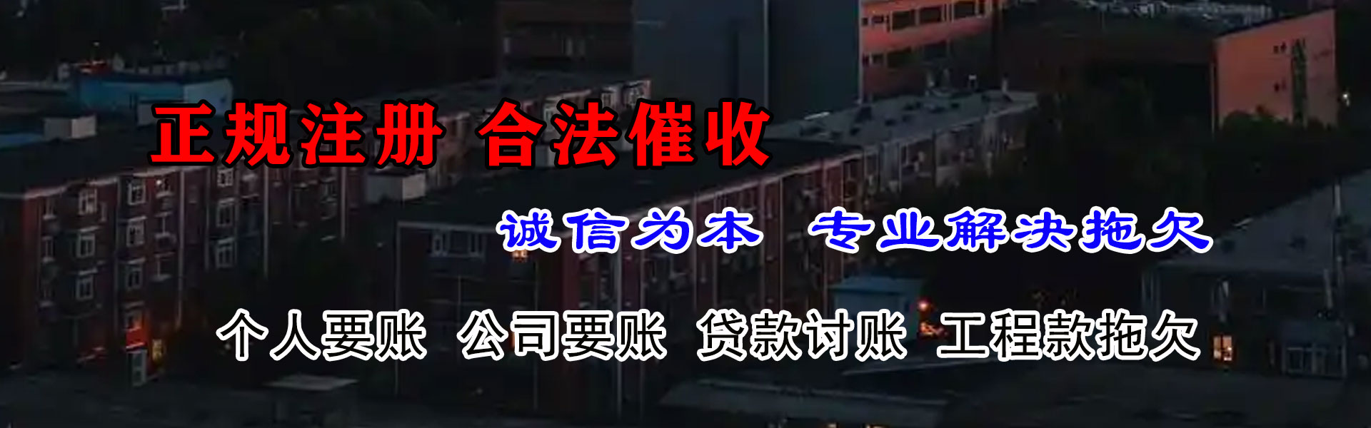 阜宁清债公司