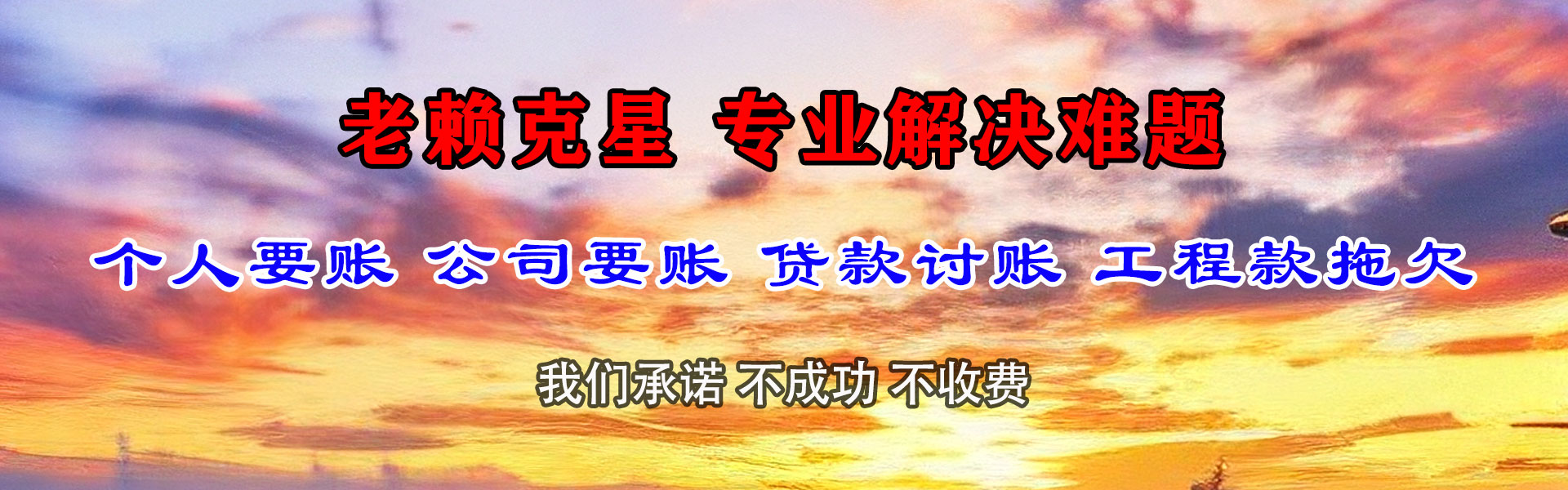 双鸭山要债公司