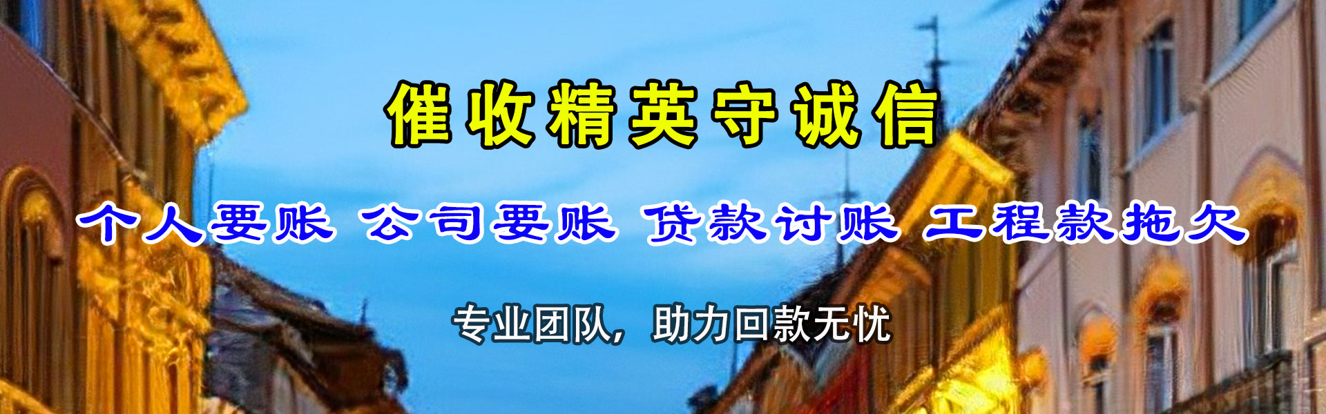 河间清债公司