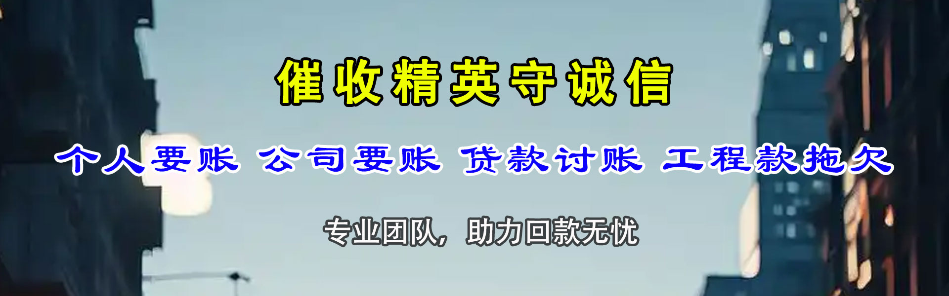 佛山讨债公司