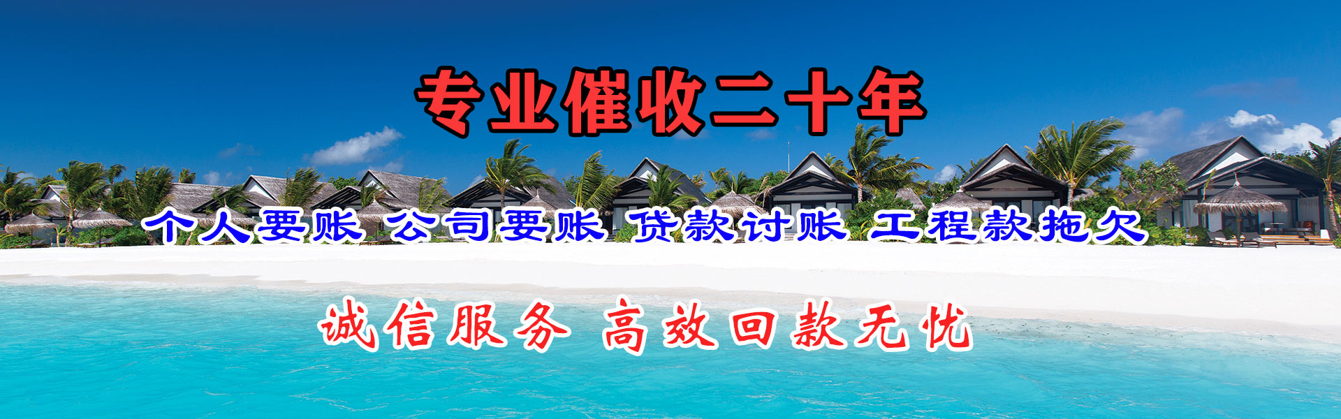 菏泽追债公司