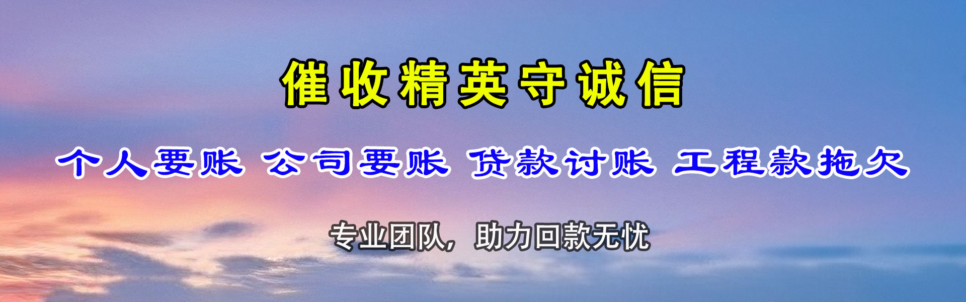 灌云讨债公司