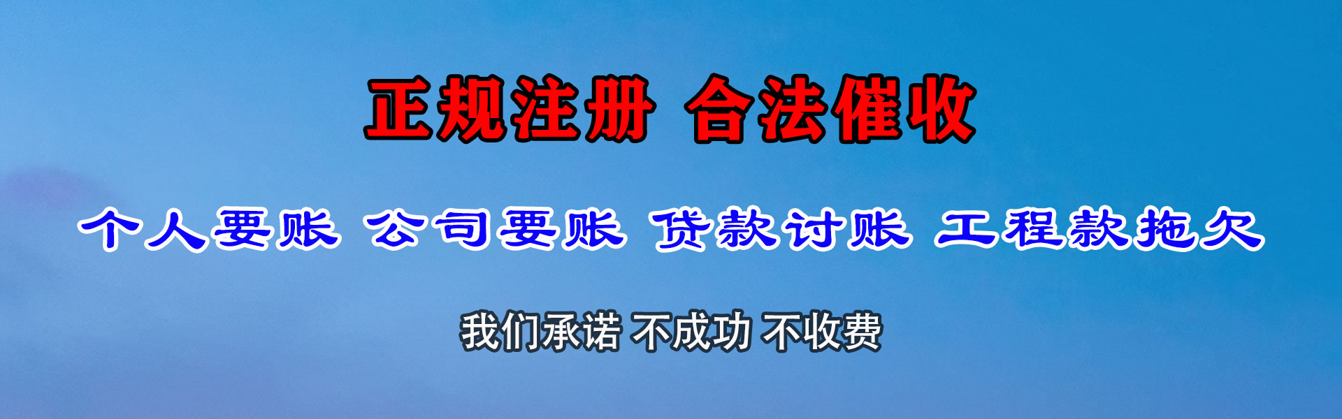 汶上讨债公司