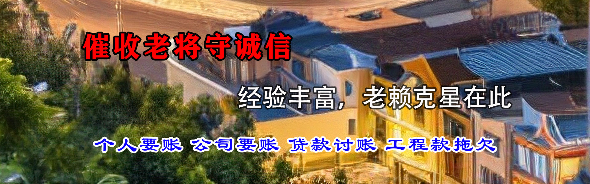 丰城清债公司