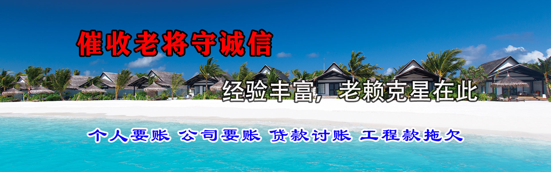 涿州讨账公司