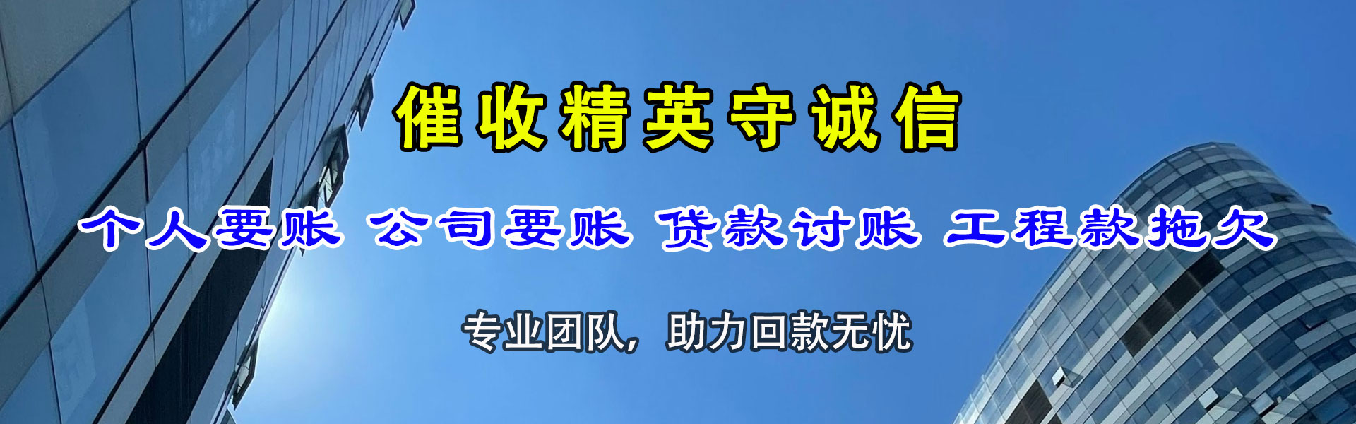 东阳清债公司