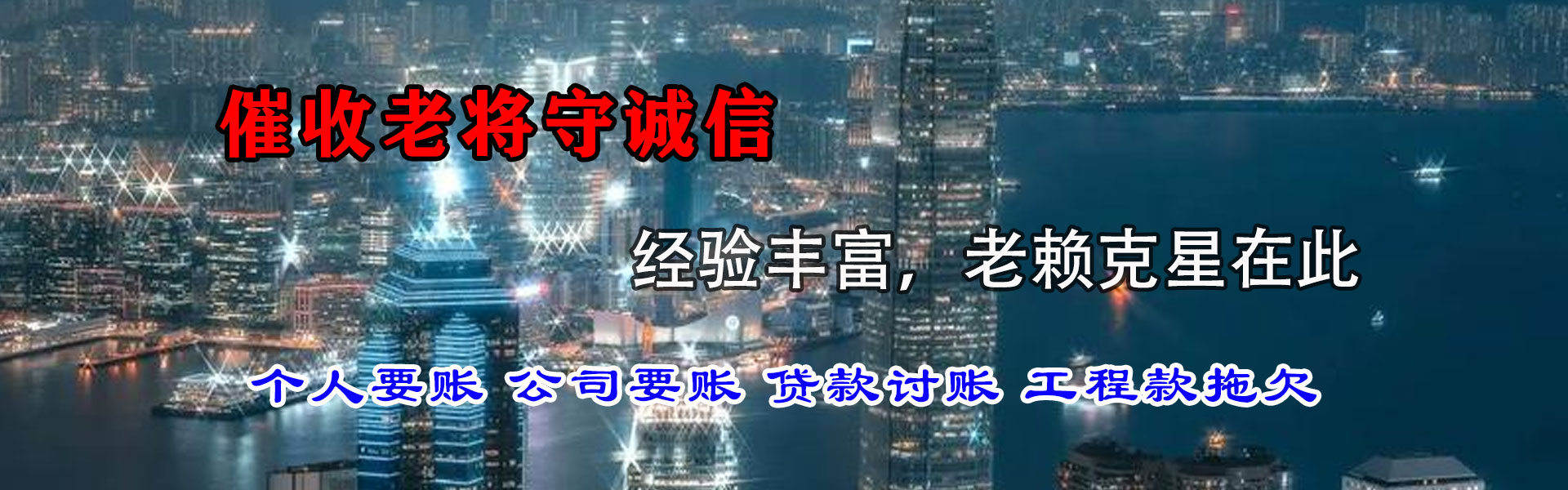 新野清债公司