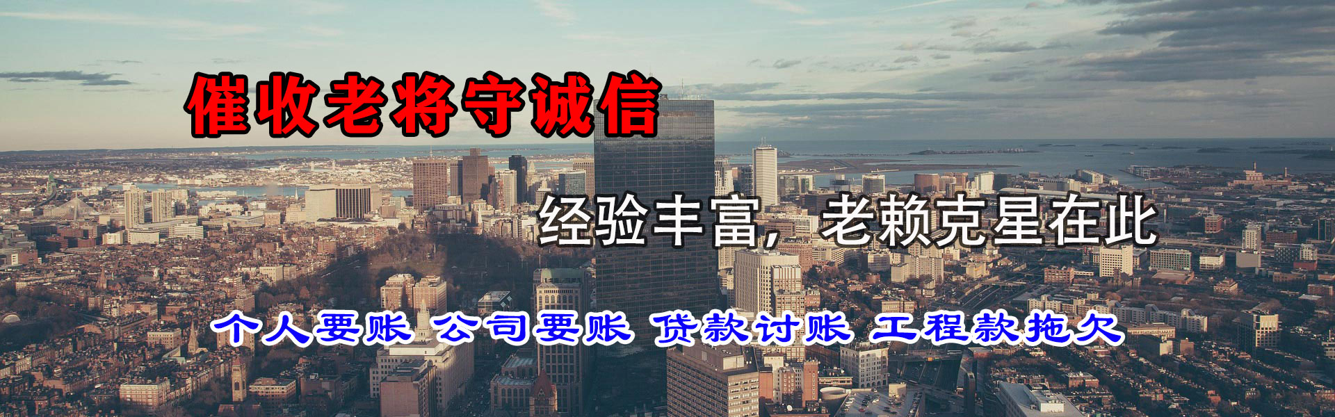 磐石讨债公司