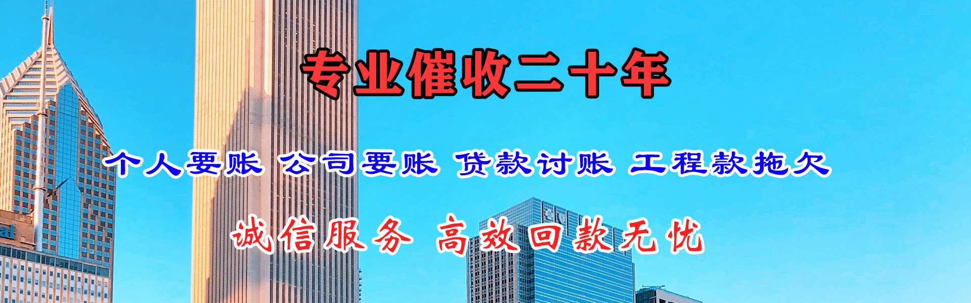 拉萨收账公司