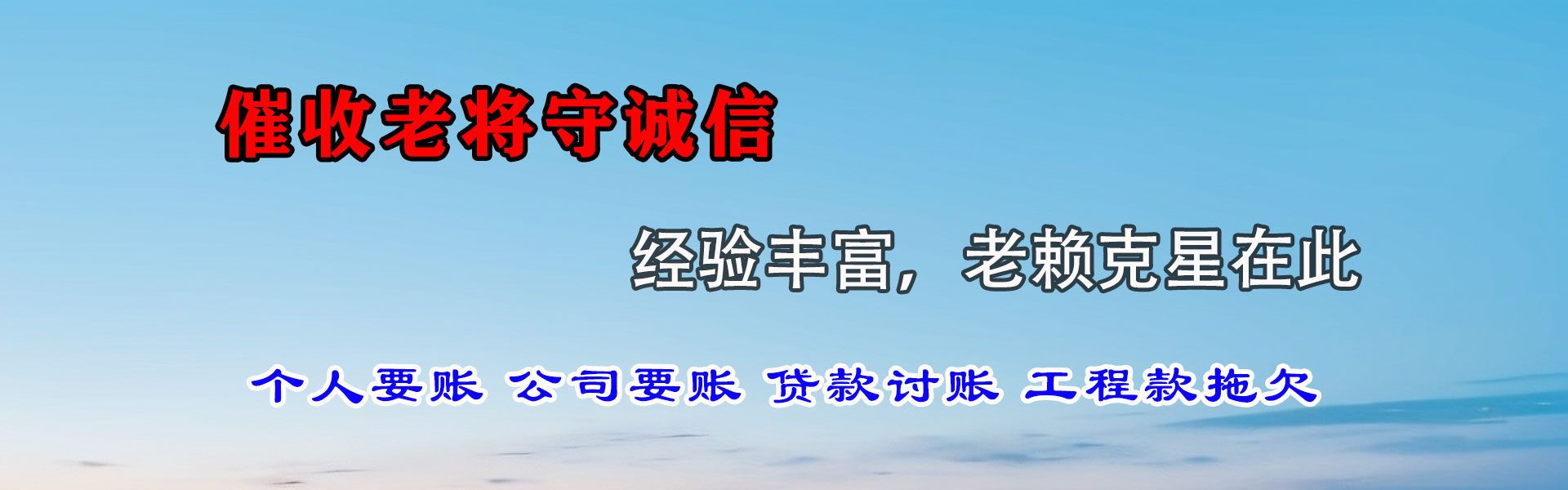 阳谷收账公司