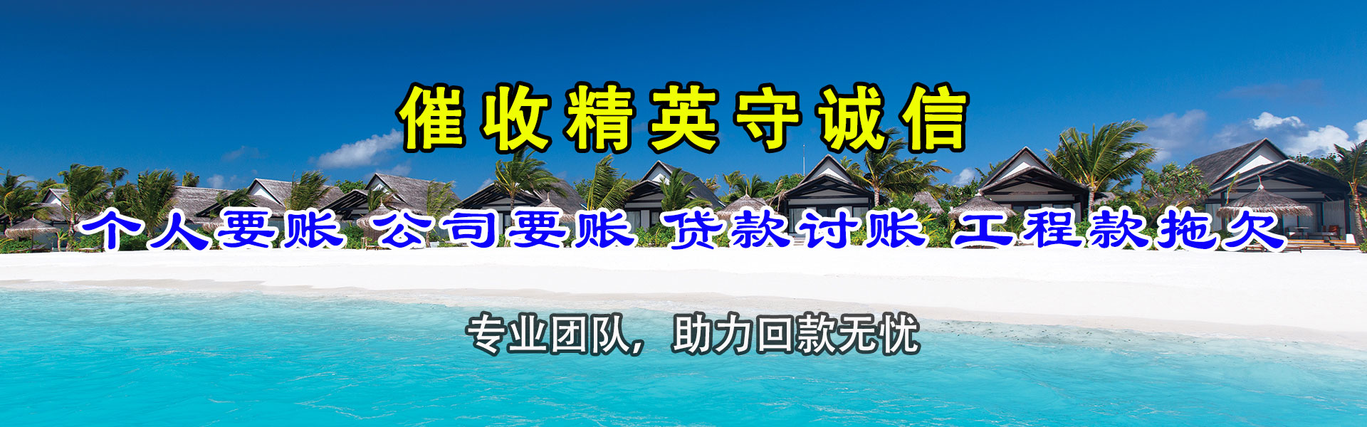博尔塔拉讨债公司