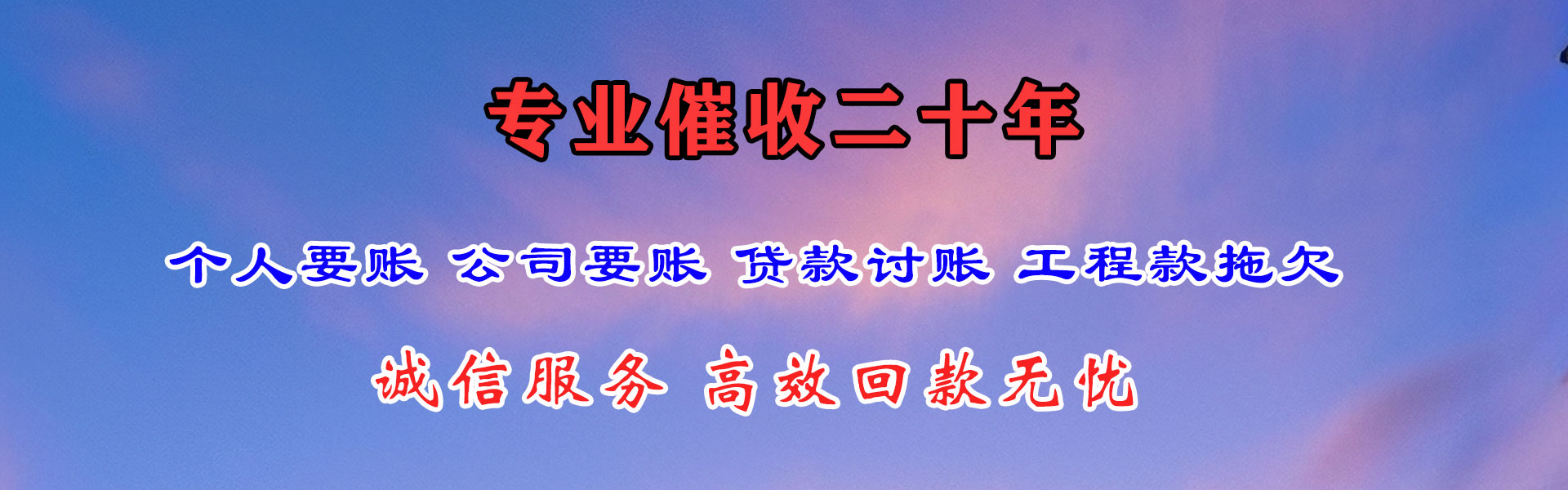 嘉鱼收账公司