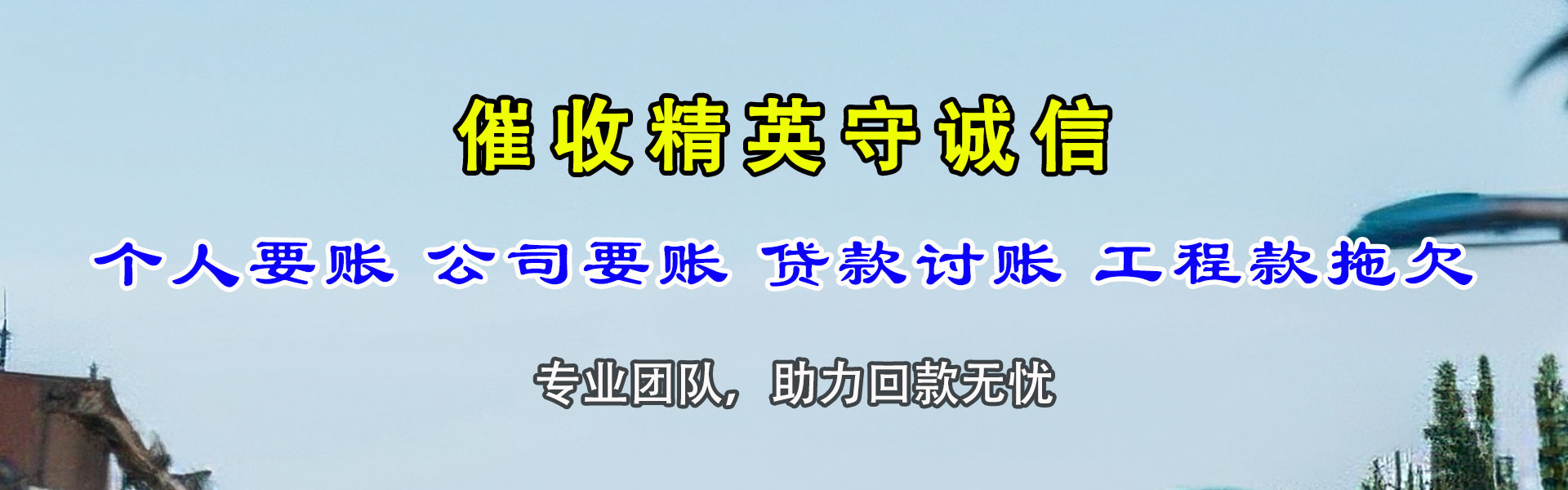 怒江讨债公司
