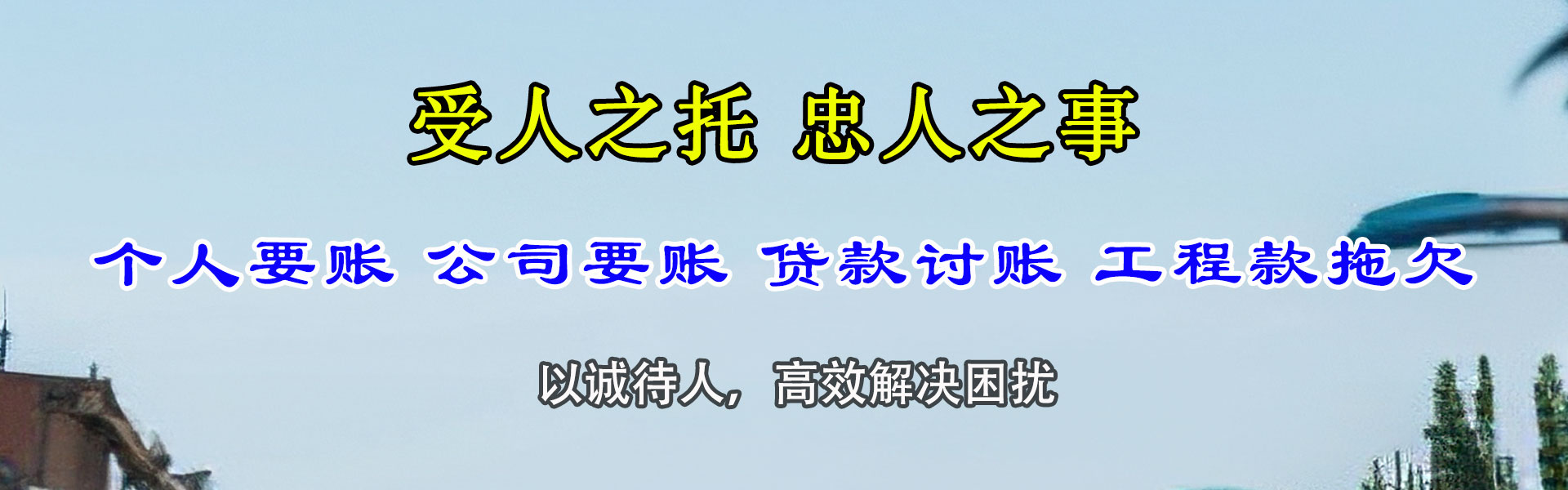 辽宁收账公司