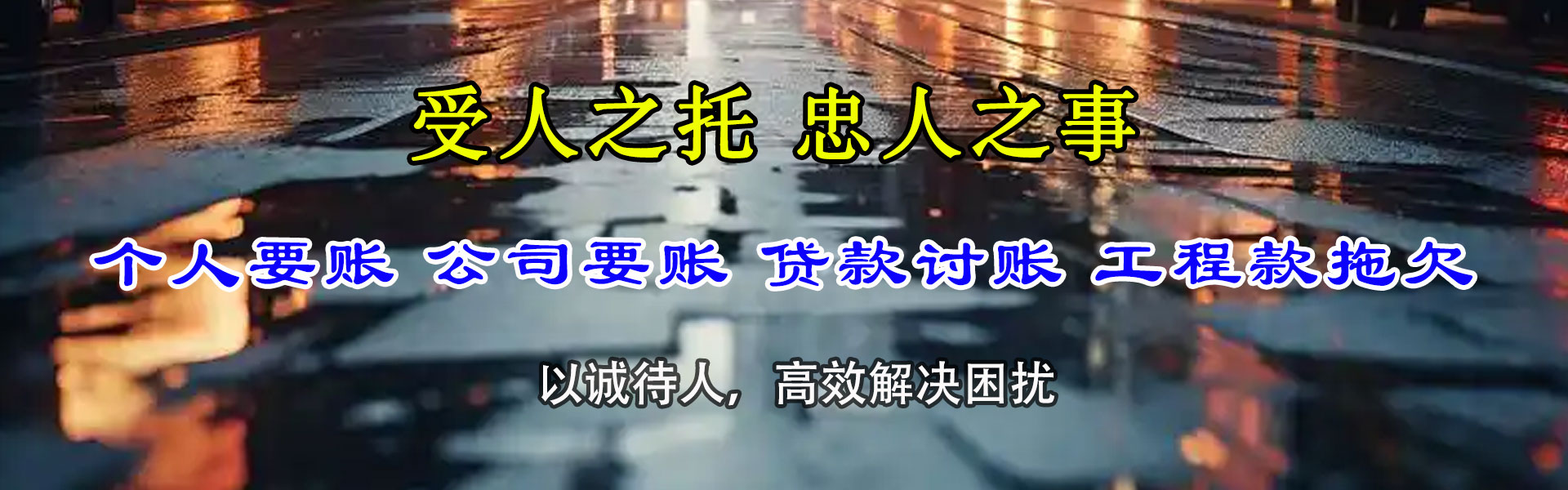 呼和浩特讨债公司
