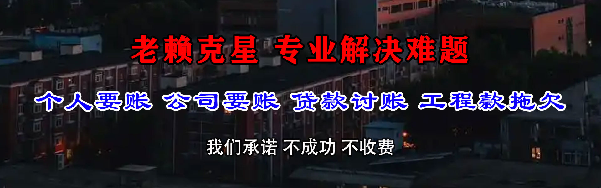 南阳清债公司