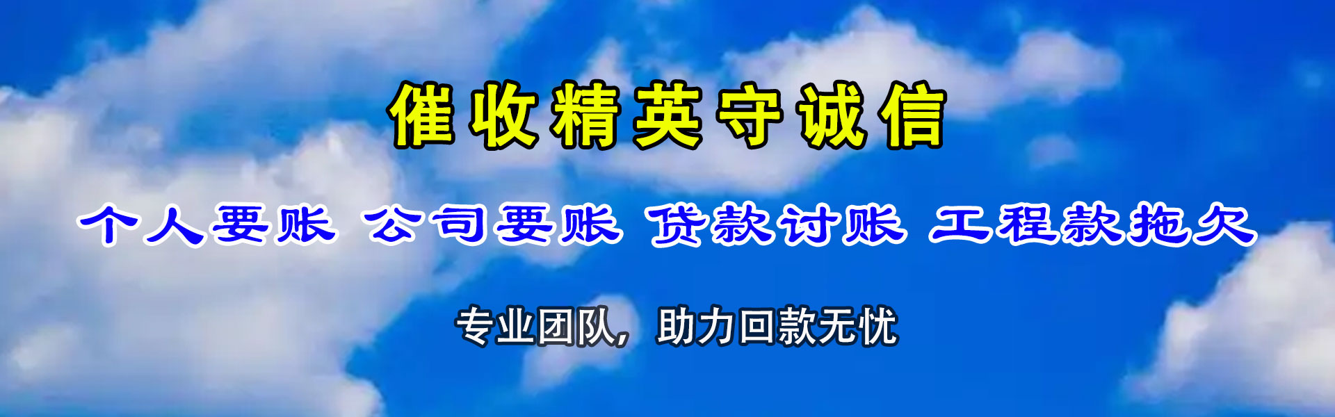 连云港要债公司