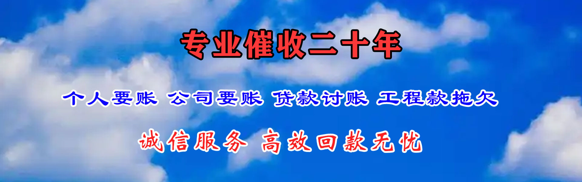 石家庄要债公司