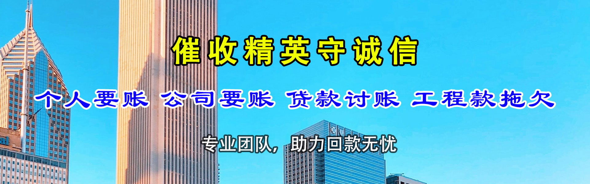 泉州讨钱公司