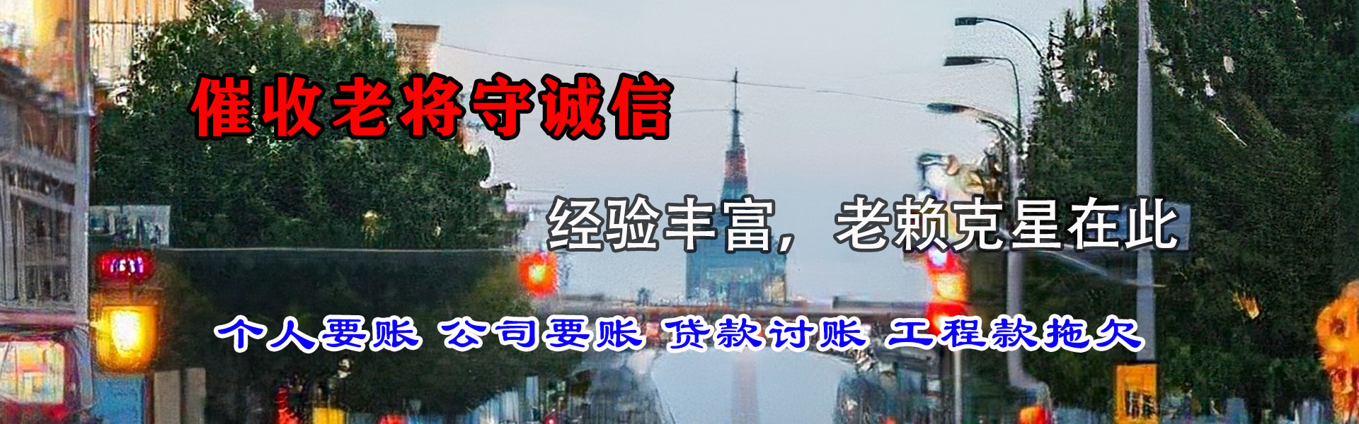 牡丹江催帐公司