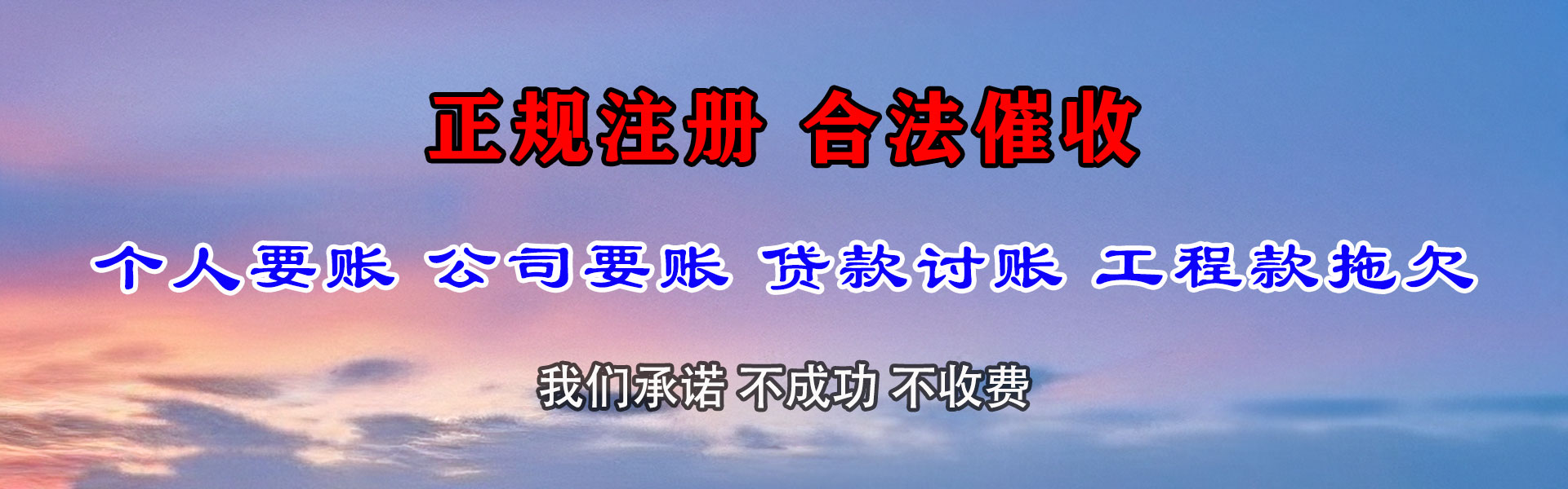 永安要债公司
