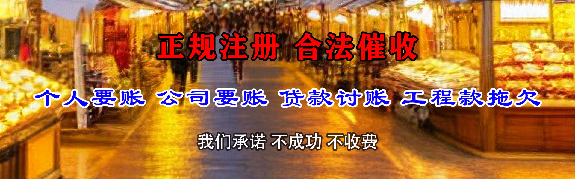 唐山收债公司