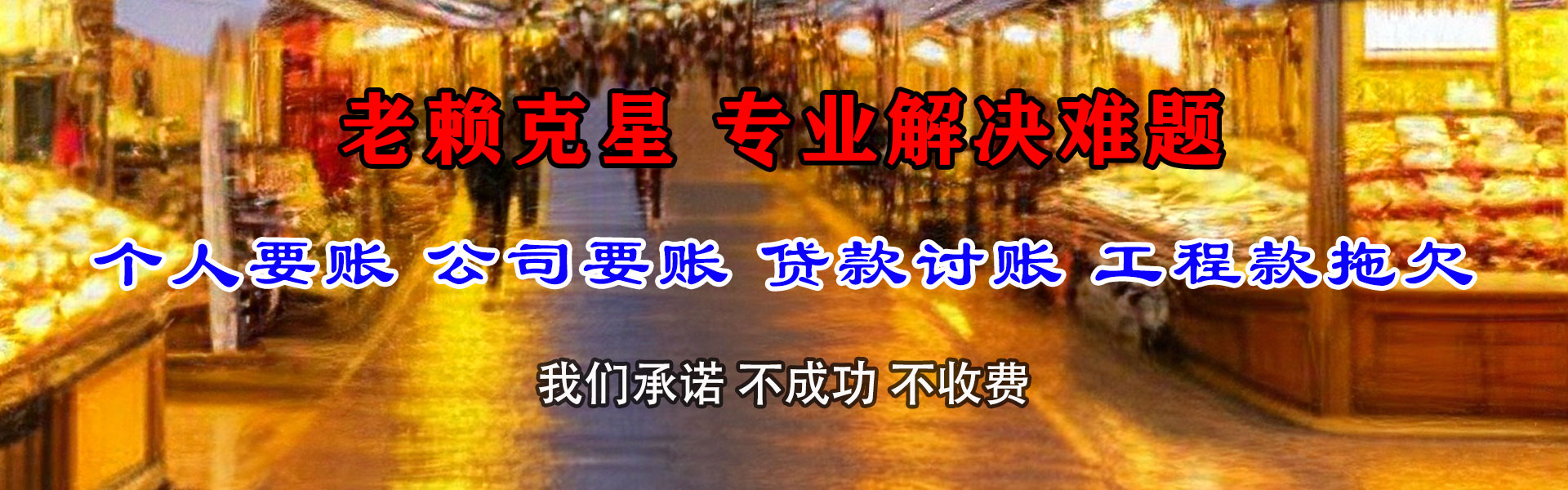 连云港讨账公司