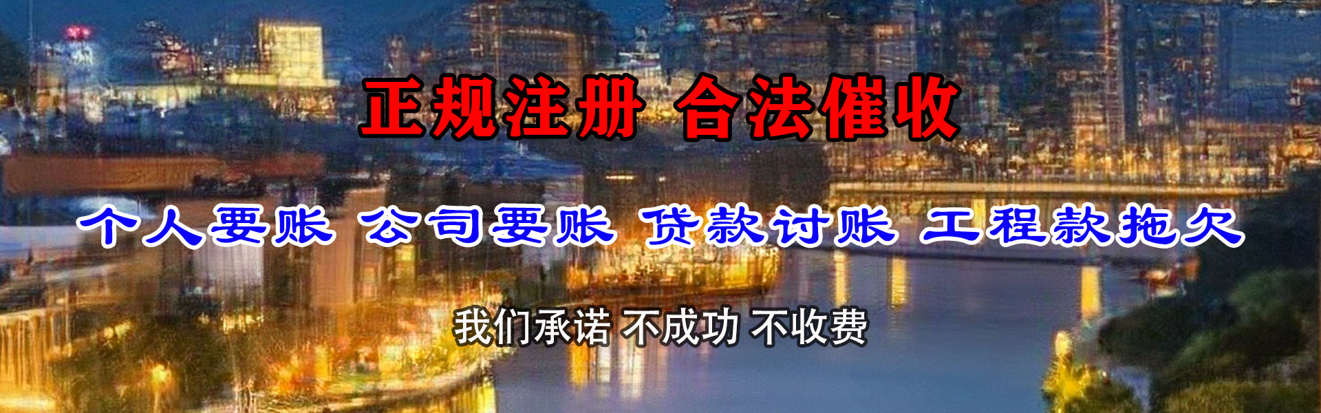 呼和浩特讨债公司