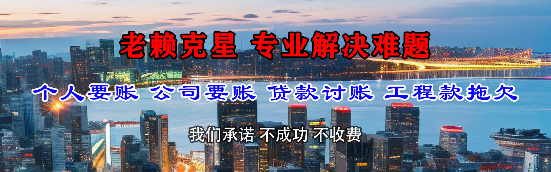 万宁要债公司