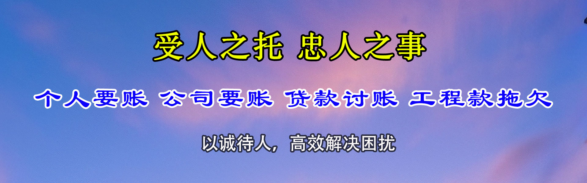 唐山要债公司
