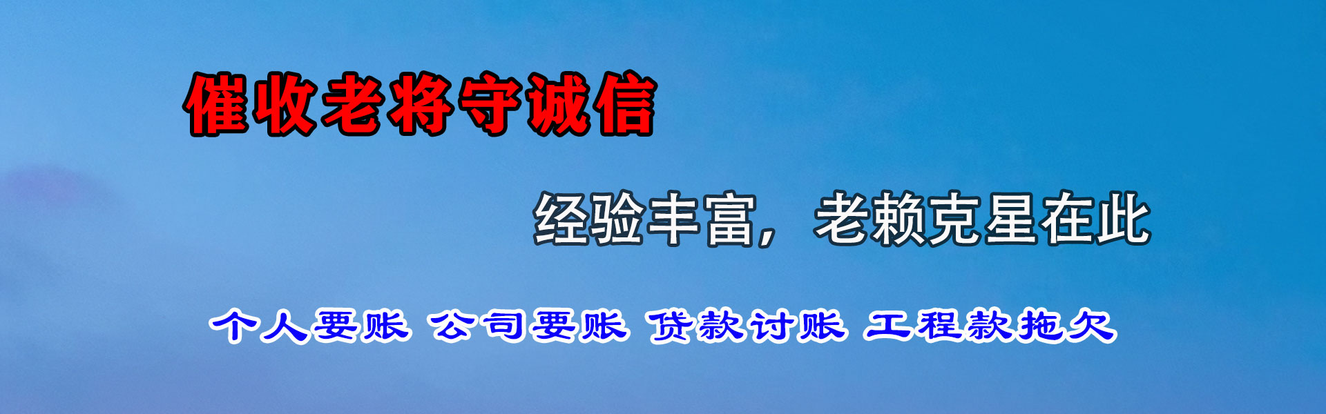 广饶清债公司