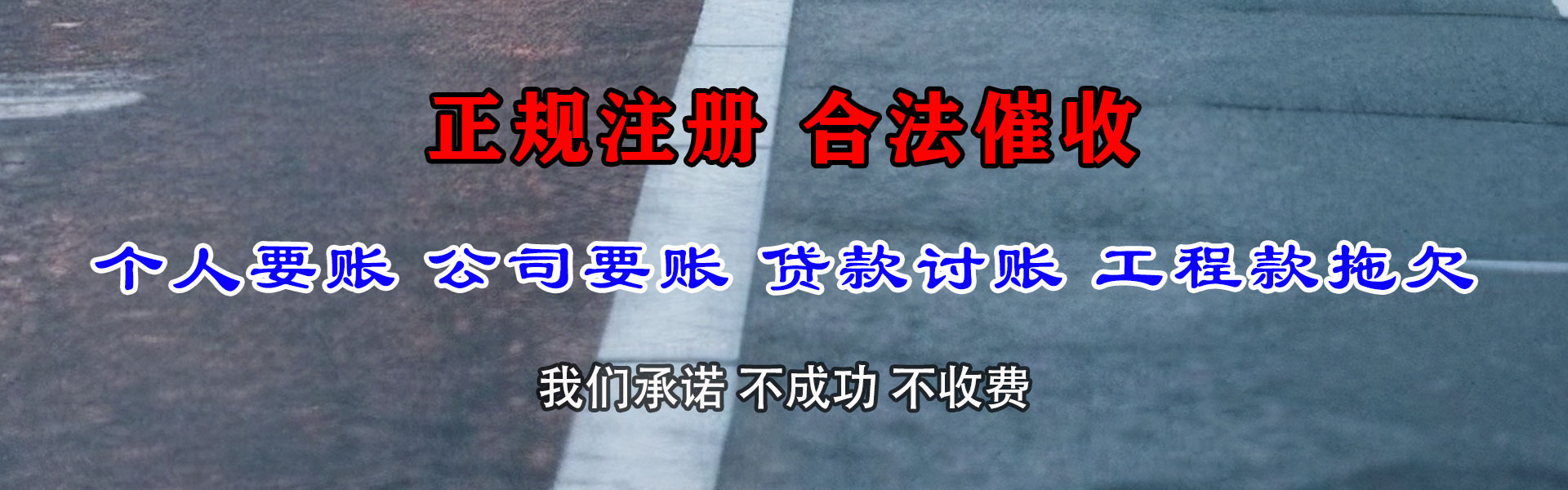 广州讨债公司