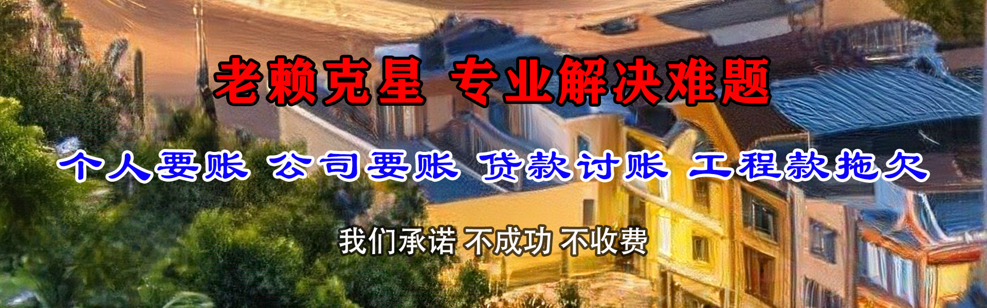 武汉讨账公司