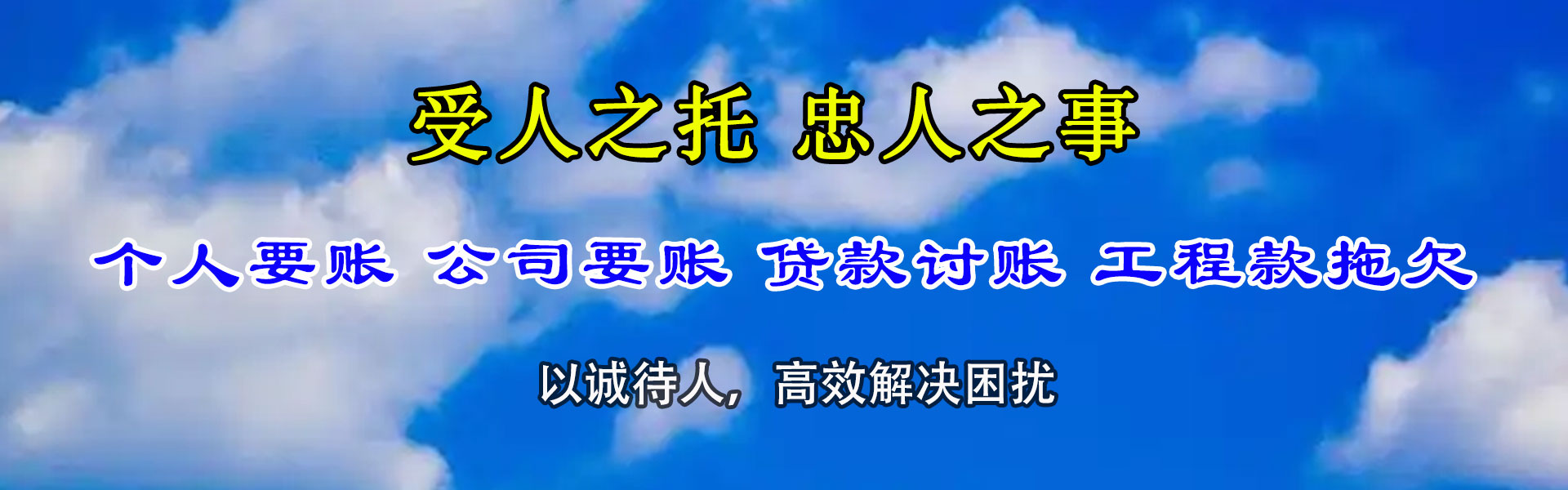 杭州要账公司